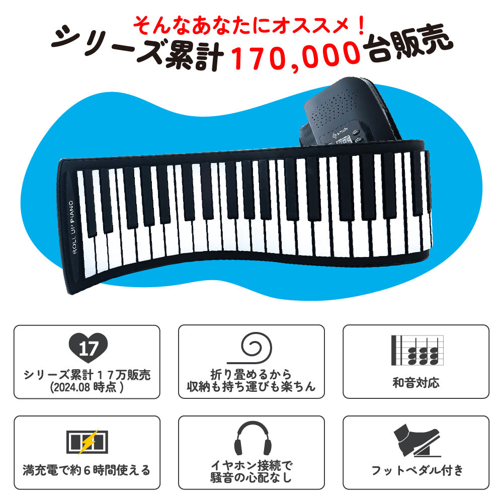 ロールアップピアノ88鍵盤 電子ピアノおもちゃ 知育玩具 3歳 4歳 5歳 6歳 女の子 ロールピアノ 鍵盤 折りたたみ 持ち運び ピアノ シリコン 薄型