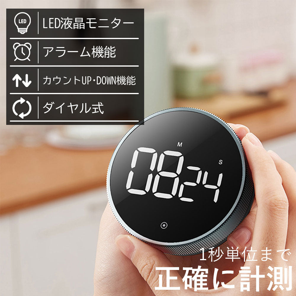 デジタルタイマー タイマー キッチンタイマー マグネット ダイヤル式 クッキングタイマー デジタル おしゃれ 小さい シンプル LED カウントダウン カウントアップ アラーム 勉強 電池 音量切替 料理 会議 ゲーム