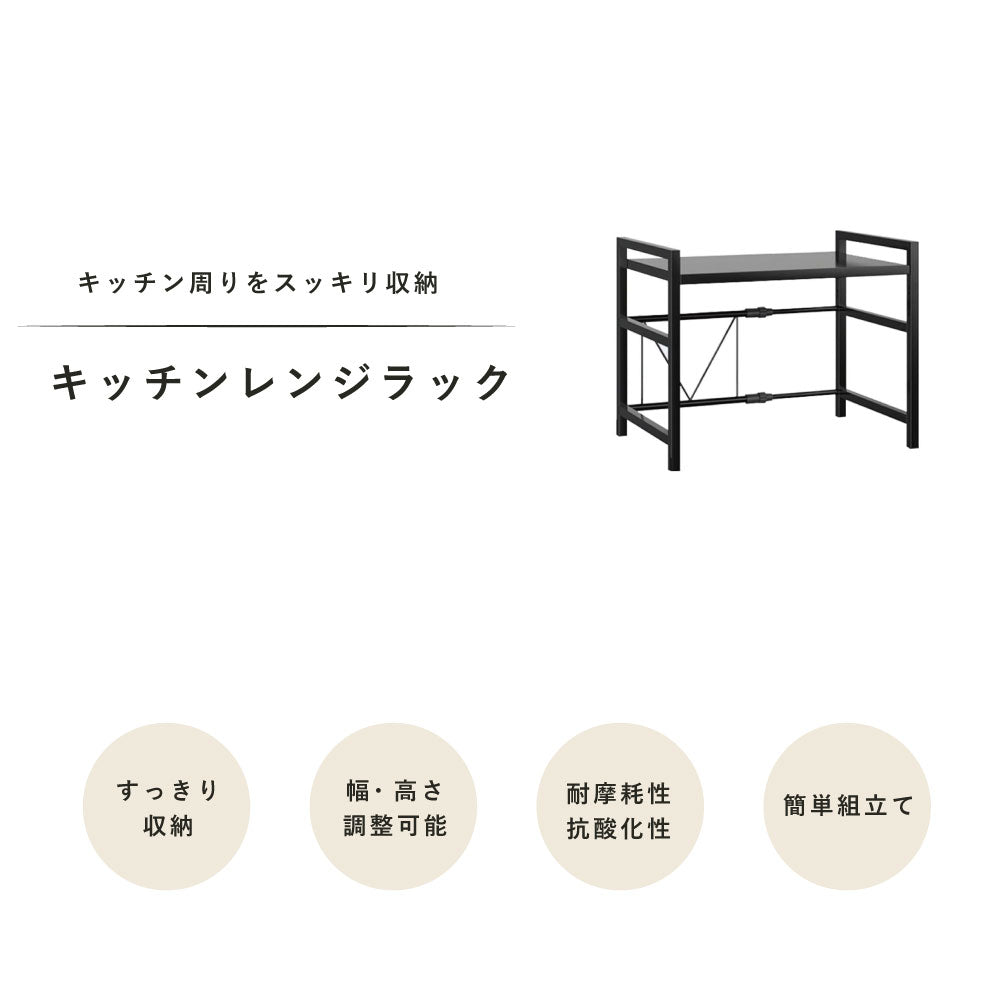 伸縮レンジラック キッチンラック レンジ上 ラック 2段 伸縮 レンジラック トースターラック 電子レンジ台 レンジ台 組立簡単 調味料ラック 台所棚 高さ調節 収納 大型レンジ対応 おしゃれ 防水 スチール