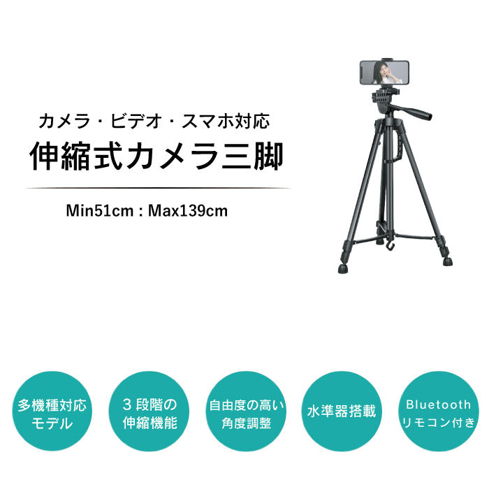 【遠隔リモコン付き】 三脚 スマホ ビデオカメラ 一眼レフ用 カメラ コンパクト ミニ iphone andoroid 雲台 軽量 運動会 伸縮 自撮り スタンド 多機能 リモコン bluetooth 1/4ネジ対応 ホルダー スマートフォン