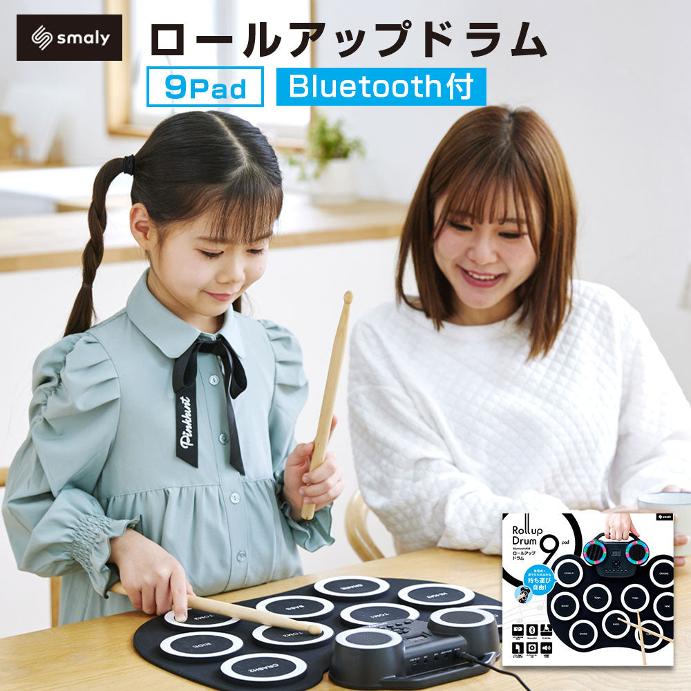 \櫻井・有吉THE夜会で紹介されました!/ Bluetooth付き Smaly ロールアップドラム 9pad 充電式 ドラム 電子ドラム ポータブルドラム 知育玩具 おもちゃ ドラムセット 練習 初心者 フットペダル スピーカー 子供