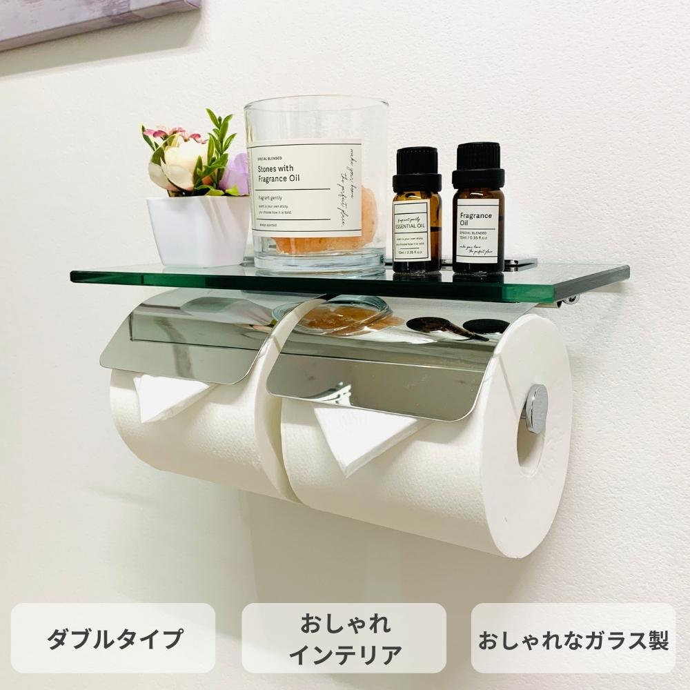トイレットペーパーホルダー ダブル 2連 ガラス天板付き 耐荷重約6kg モダン おしゃれ インテリア 収納 トイレ トイレ用品 新生活 お手洗い ペーパーホルダー アパート 戸建て DIY プレゼント