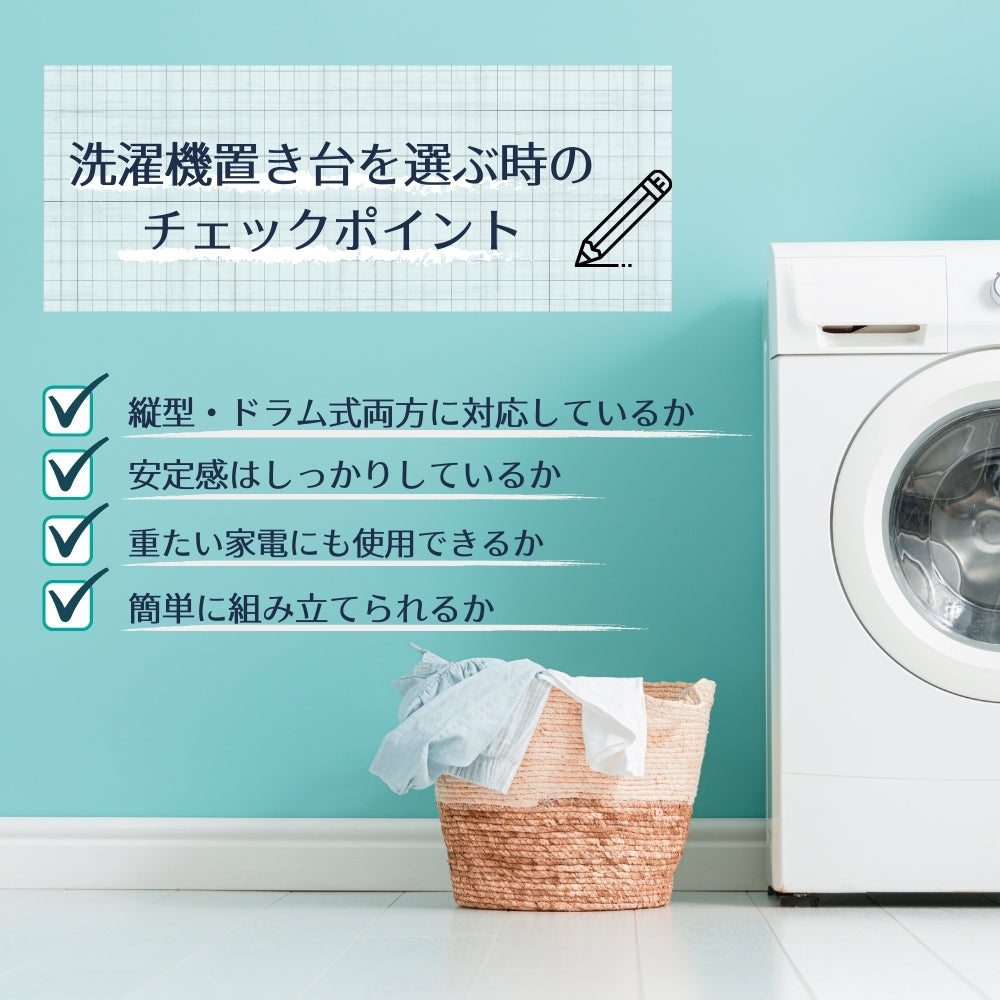 洗濯機 置き台 洗濯機台 ドラム式対応 かさ上げ台 キャスター ブレーキ付き 洗濯機パン スライド台 冷蔵庫置き台 360度回転 長さ調節 調節簡単 伸縮式 耐荷重100kg 洗濯機キャスター 引越し