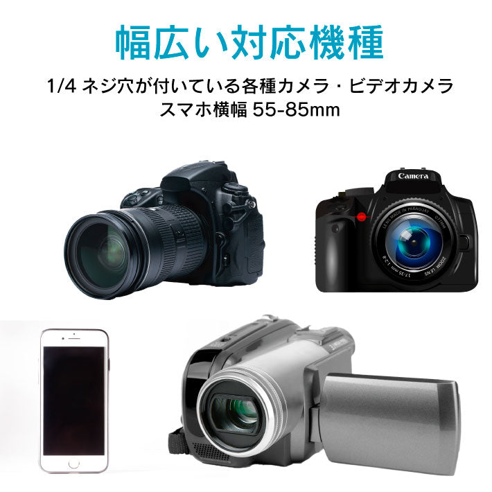 三脚 スマホ ビデオカメラ 一眼レフ用 カメラ コンパクト ミニ iphone 自由雲台 軽量 運動会 アルミ 伸縮 自撮り スタンド 雲台 スマホ三脚 多機能 1/4ネジ対応 ビデオ スマホ ホルダー スマートフォン