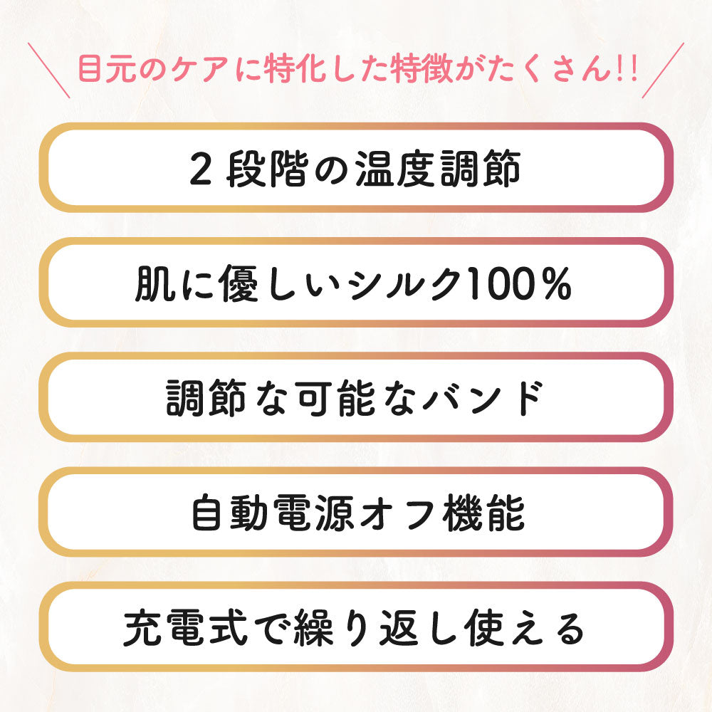 充電式ほっとアイマスク シルク100%  充電式ホットアイマスク アイピロー アイウォーマー リラックス 自動オフタイマー 2段階温度調節 目の疲れ アイケア 目元 ケア 疲れ目 安眠 遮光 快眠 就寝