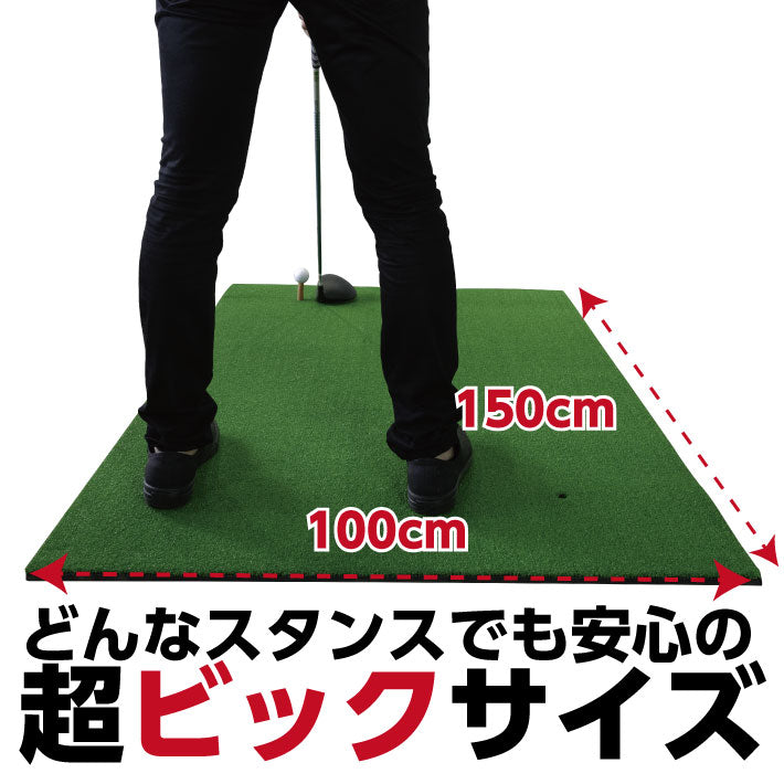 ゴルフ練習マット 150×100cm 練習用 大型 ゴルフ マット 練習 アプローチ マット ゴムティー付き 素振り 人工芝 ゴルフ練習用品 スイング マット 室内 屋外 ドライバー アイアン ゴルフ練習器具