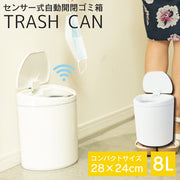 センサーゴミ箱 センサー式 ごみ箱 スリム センサー付 ダストボックス 自動開閉 おしゃれ 生ゴミ 自動ゴミ箱 ふた付き 蓋付き シンプル コンパクト キッチン 人感センサー トイレ 8L 小さい 洗面所 デザイン