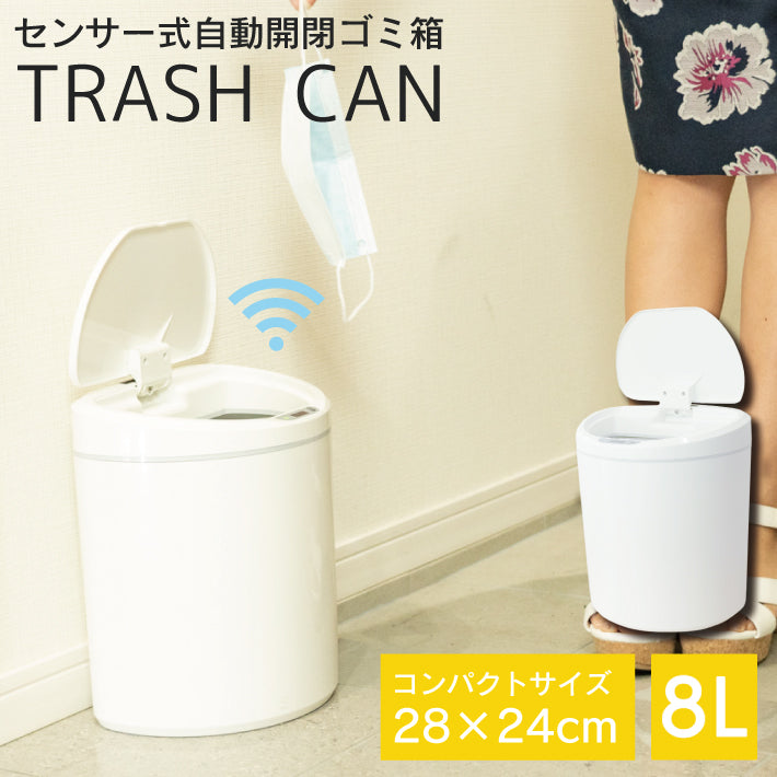 センサーゴミ箱 センサー式 ごみ箱 スリム センサー付 ダストボックス 自動開閉 おしゃれ 生ゴミ 自動ゴミ箱 ふた付き 蓋付き シンプル コンパクト キッチン 人感センサー トイレ 8L 小さい 洗面所 デザイン
