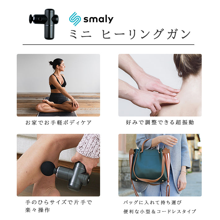 ヒーリングガン 【smaly正規品】 軽量 筋膜リリース 電動 電動マッサージ機 ハンディ 小型 肩 首 腰 全身ケア ストレッチ 筋肉 エクササイズ 肩甲骨 肩こり 全身 トレーニング プレゼント