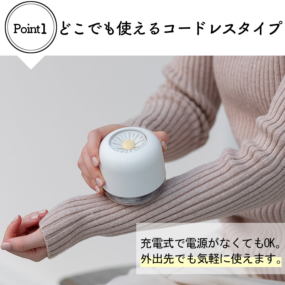 コードレス 毛玉取り 充電式 毛玉取り器 毛玉クリーナー 毛玉取り機 毛玉とり けだまとり 毛玉ケア 電動 6枚刃 毛玉カッター USB充電 持ち運び かわいい デザイン マフラー セーター ジャケット 衣類