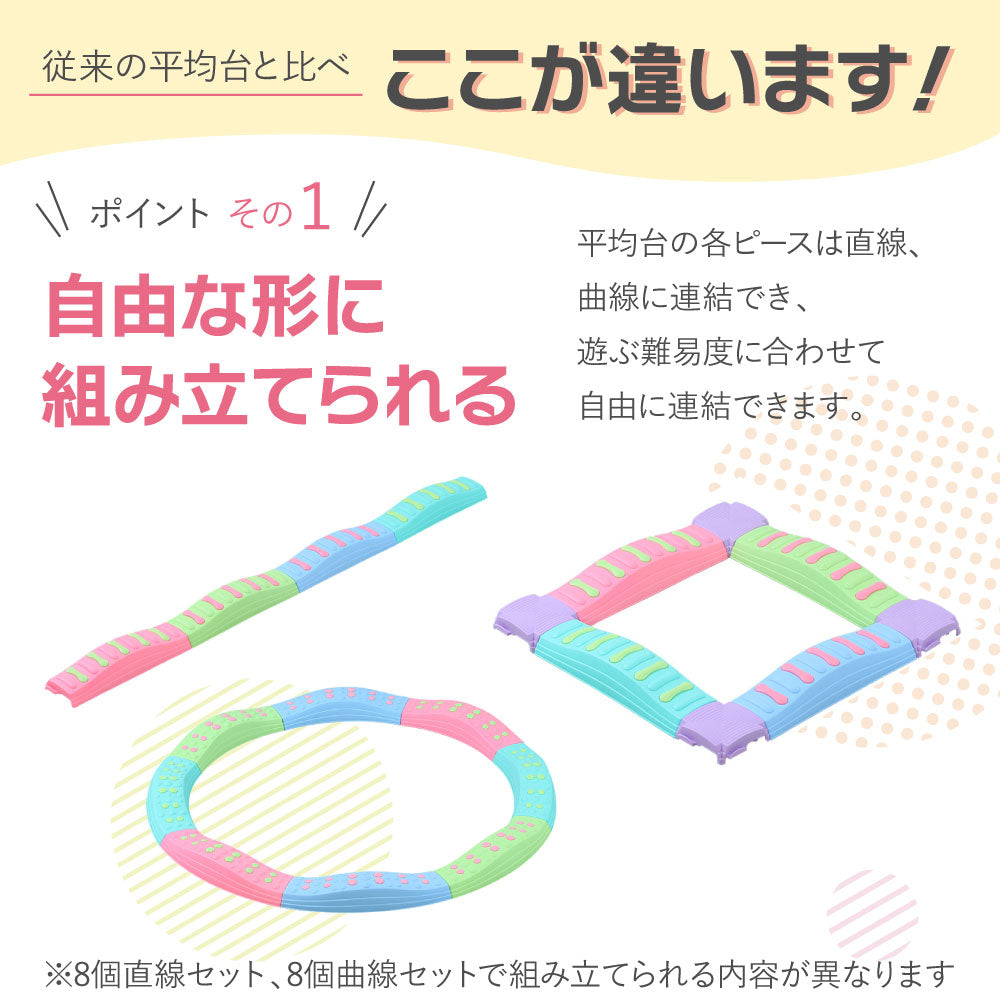 バランスブロック バランスストーン【直線8ピースセット】バランスボード 子供用 バランス 平均台 筋力 体幹 トレーニング 安全 スポーツ 知育玩具 室内遊具 幼稚園 バランス遊具 歩行 プレゼント