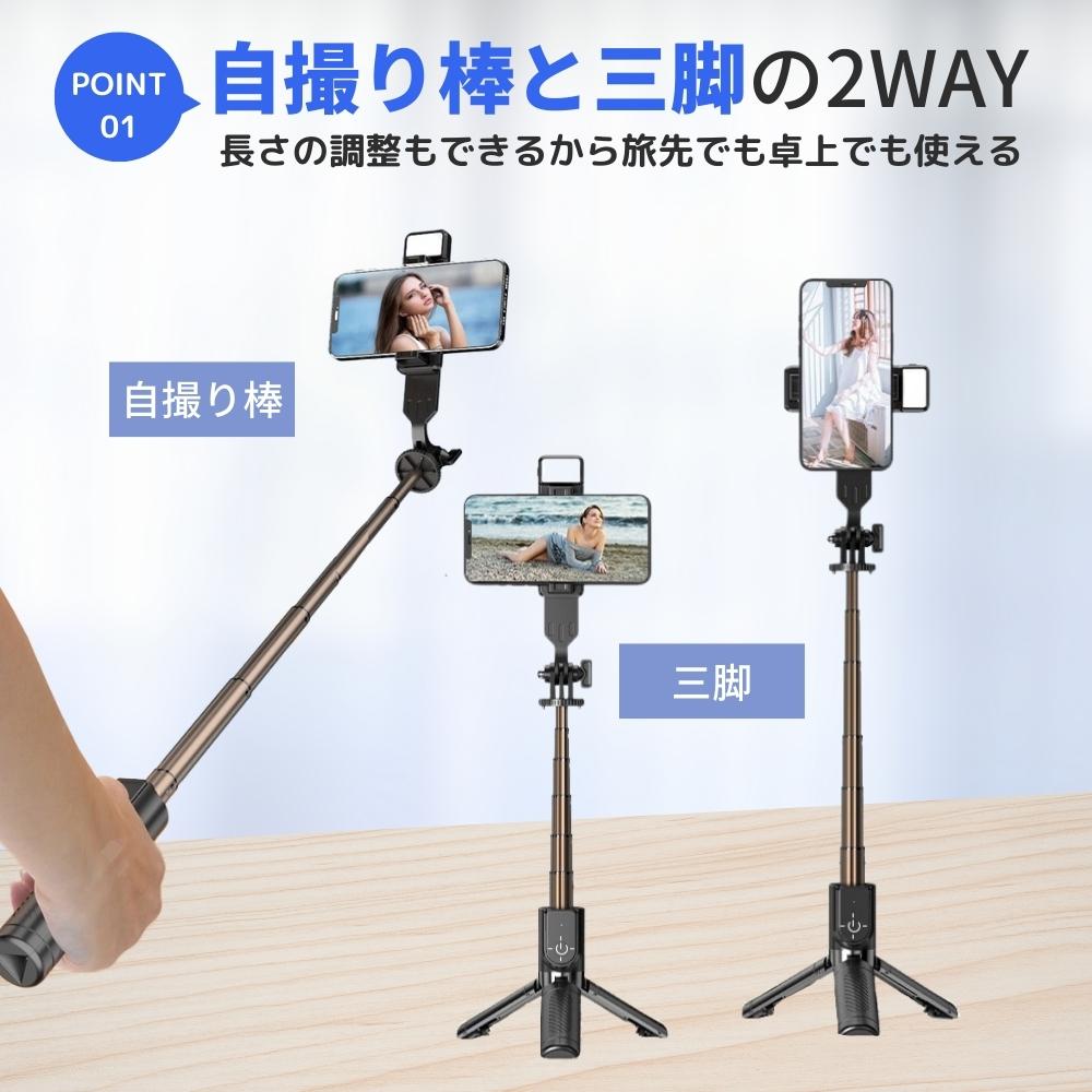 ライト付き 自撮り棒 三脚 スマホ ライト LED iphone Android 三脚付き セルカ棒 折りたたみ 伸縮式 Bluetooth リモコン付 シャッター付き 軽量 コンパクト セルフィースティック 動画 持ち運び スマートフォン