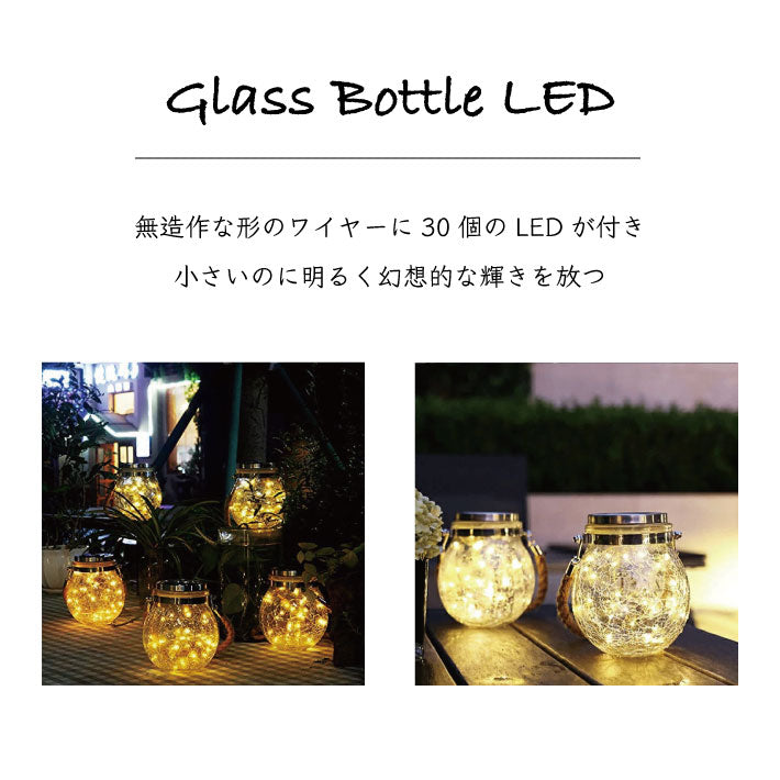 【2個セット】 ソーラー LED ライト ガラスボトル型 ソーラーライト ガーデンライト ランタン ワイヤーライト 照明 室内 室外 明るい おしゃれ イルミネーション ガラス 電球色 防塵 防水 自動点灯