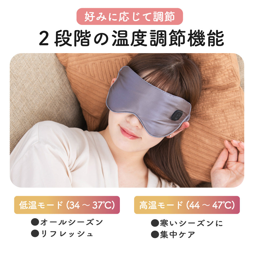 充電式ほっとアイマスク シルク100%  充電式ホットアイマスク アイピロー アイウォーマー リラックス 自動オフタイマー 2段階温度調節 目の疲れ アイケア 目元 ケア 疲れ目 安眠 遮光 快眠 就寝