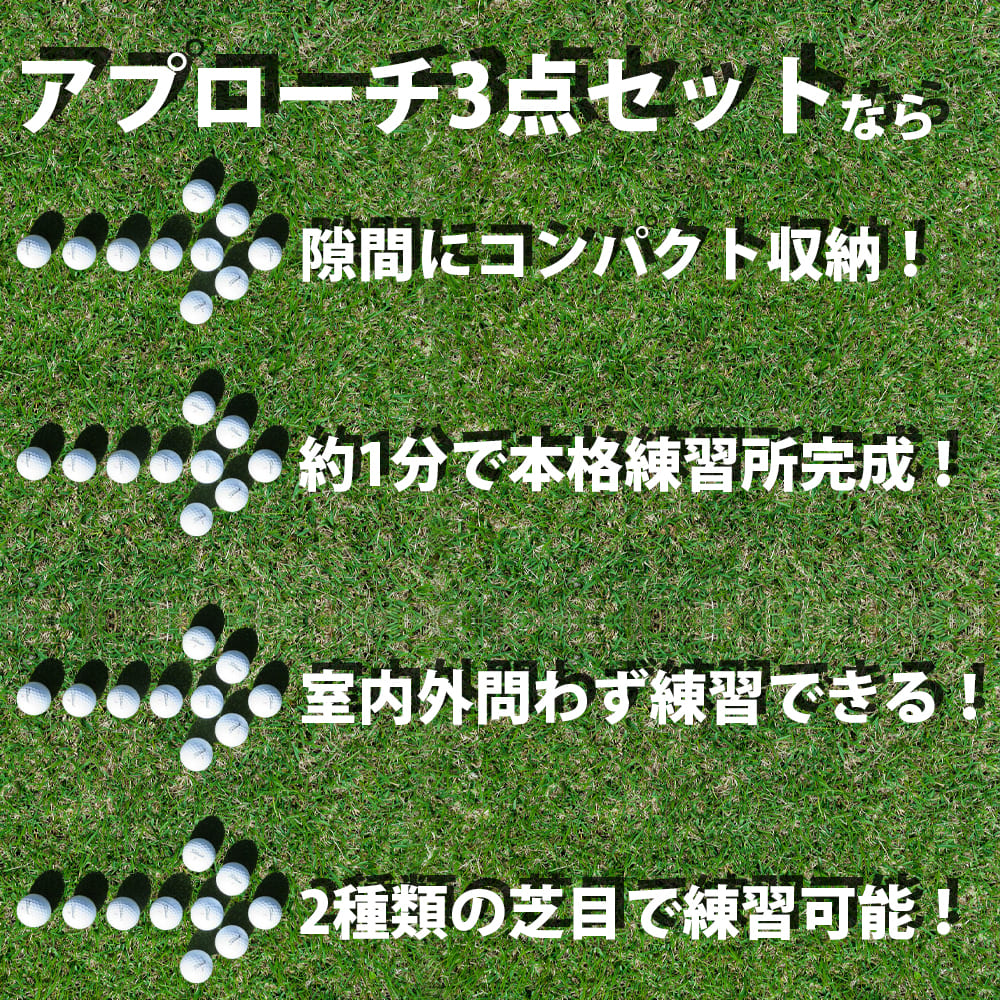 アプローチ 練習 3点セット アプローチ マット ゴルフマット ゴルフボール ティー 練習 用具 ゴルフ 練習器具 アプローチマット ゴルフ練習用 ネット 室内 室外 屋外 屋内 大きい ウレタン アプローチ用ネット