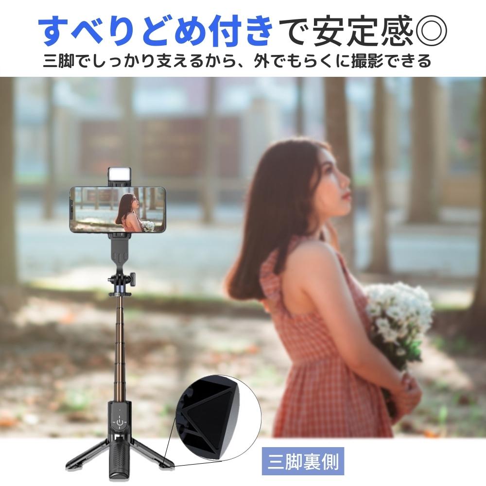 ライト付き 自撮り棒 三脚 スマホ ライト LED iphone Android 三脚付き セルカ棒 折りたたみ 伸縮式 Bluetooth リモコン付 シャッター付き 軽量 コンパクト セルフィースティック 動画 持ち運び スマートフォン