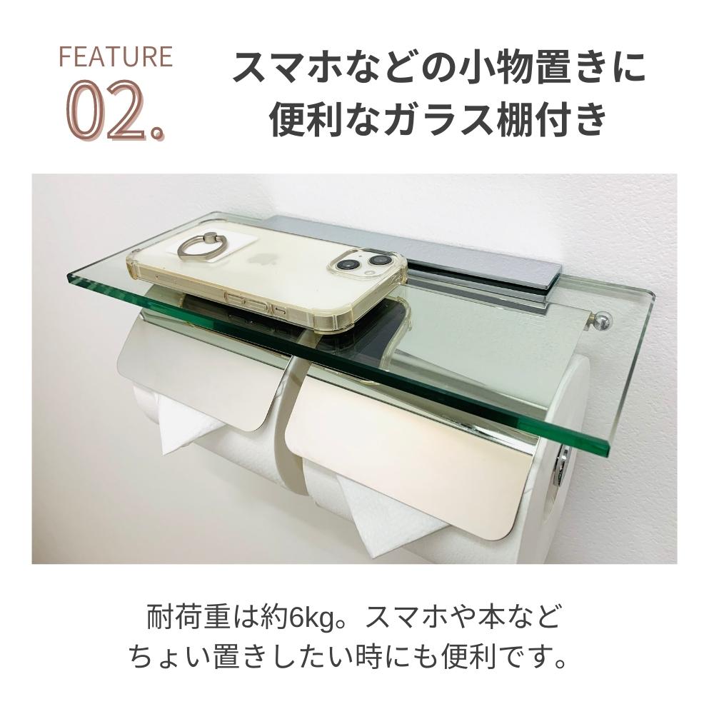 トイレットペーパーホルダー ダブル 2連 ガラス天板付き 耐荷重約6kg モダン おしゃれ インテリア 収納 トイレ トイレ用品 新生活 お手洗い ペーパーホルダー アパート 戸建て DIY プレゼント