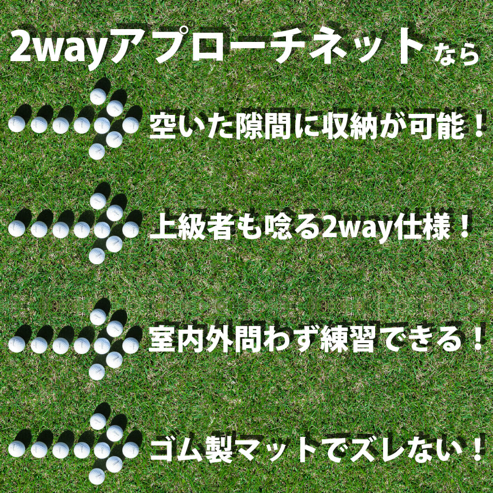 2way アプローチ 練習 マット アプローチマット ゴルフ 練習 用具 ゴルフマット アプローチ練習 練習器具 アイアン ラフ 室内 室外 屋内 屋外 素振り 人工芝 スイング ゴムマット コンパクト ドライバー