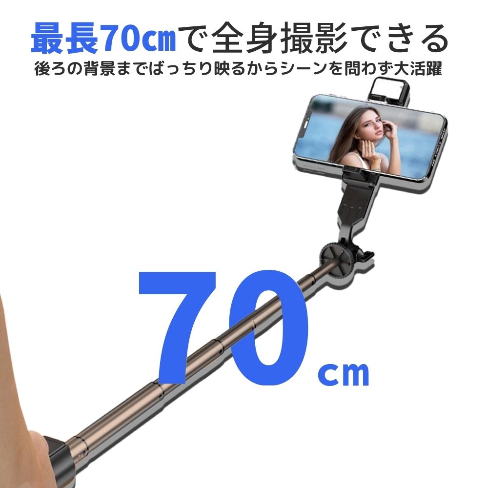 ライト付き 自撮り棒 三脚 スマホ ライト LED iphone Android 三脚付き セルカ棒 折りたたみ 伸縮式 Bluetooth リモコン付 シャッター付き 軽量 コンパクト セルフィースティック 動画 持ち運び スマートフォン