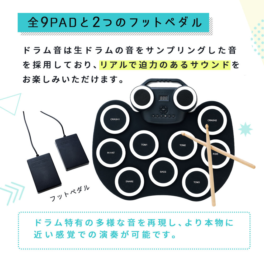\櫻井・有吉THE夜会で紹介されました!/ Bluetooth付き Smaly ロールアップドラム 9pad 充電式 ドラム 電子ドラム ポータブルドラム 知育玩具 おもちゃ ドラムセット 練習 初心者 フットペダル スピーカー 子供
