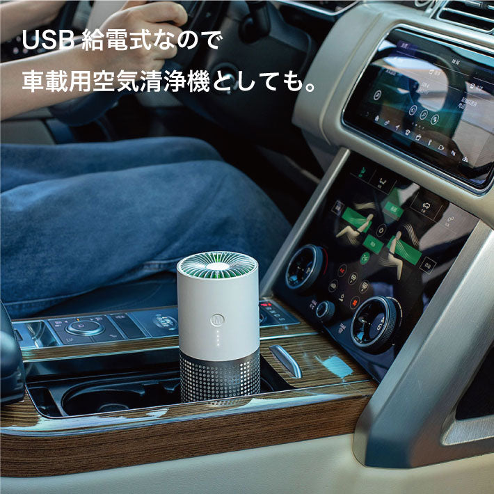 空気清浄機 卓上 小型 コンパクト ウイルス対策 フィルター 除菌 車載 車 脱臭 消臭 エアクリーナー 花粉 PM2.5 ホコリ タバコ ハウスダスト 静音 匂い におい 除去 花粉症対策 ペット USB 車用