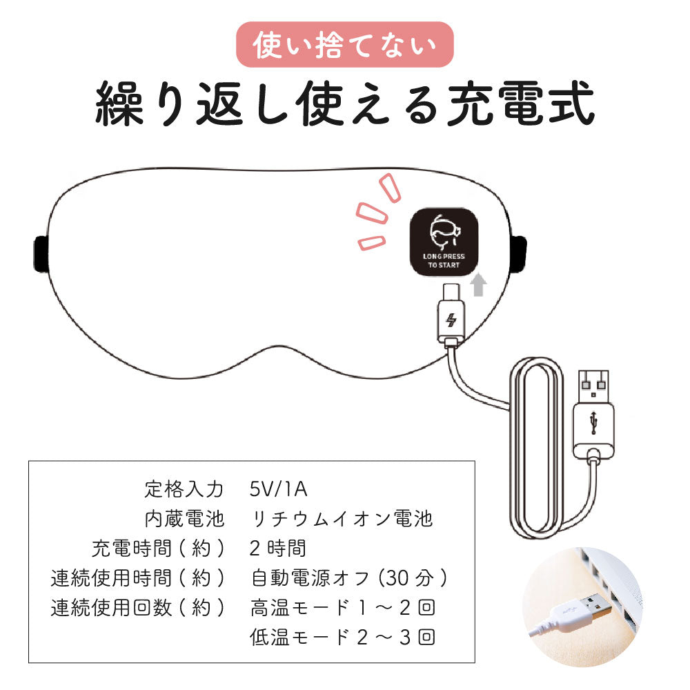 充電式ほっとアイマスク シルク100%  充電式ホットアイマスク アイピロー アイウォーマー リラックス 自動オフタイマー 2段階温度調節 目の疲れ アイケア 目元 ケア 疲れ目 安眠 遮光 快眠 就寝