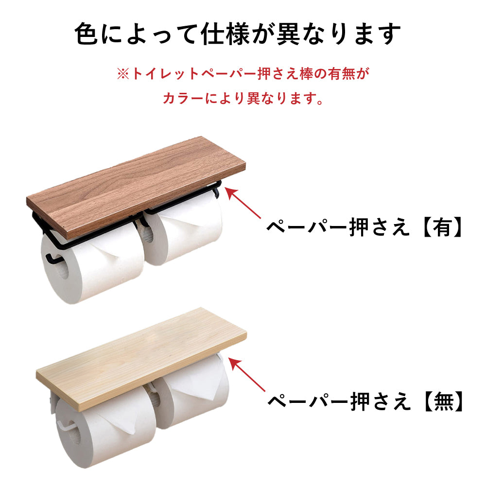 トイレットペーパーホルダー 2連 ダブル ツイン 天板付き 木製 木材 木目 スチール モダン おしゃれ トイレ 天然木 シンプル ストッカー トイレ用品 ナチュラル ホワイト 賃貸 北欧 インテリア