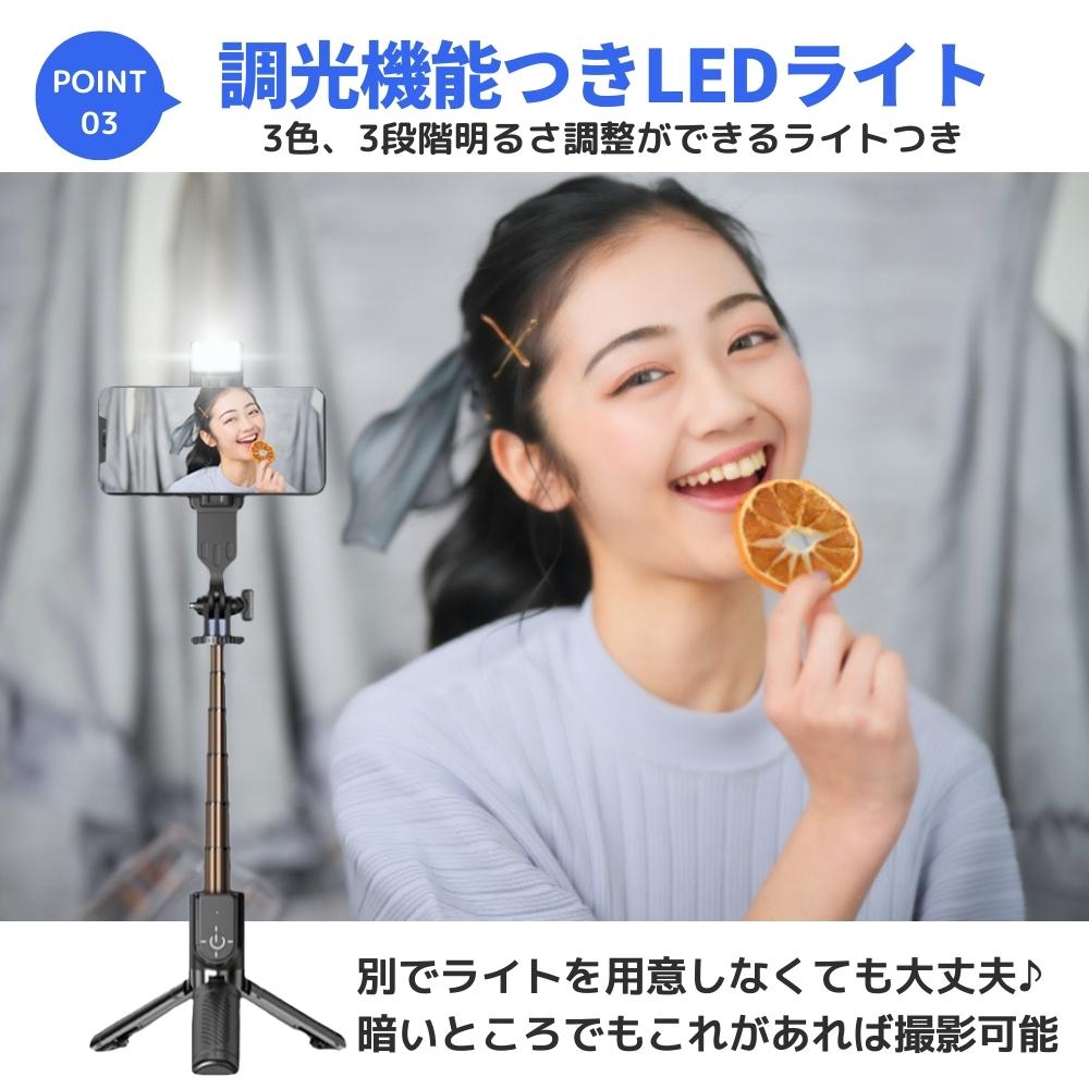 ライト付き 自撮り棒 三脚 スマホ ライト LED iphone Android 三脚付き セルカ棒 折りたたみ 伸縮式 Bluetooth リモコン付 シャッター付き 軽量 コンパクト セルフィースティック 動画 持ち運び スマートフォン