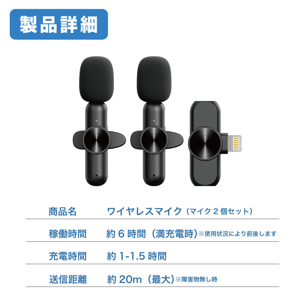 【2個セット】 ワイヤレスマイク スマホ マイク 高音質 配信用マイク APP不要 Bluetooth 不要 クリップ式 ピンマイク iPhone iPad lightning ライトニング ミニマイク スマホ用マイク 小型 インスタ 軽量