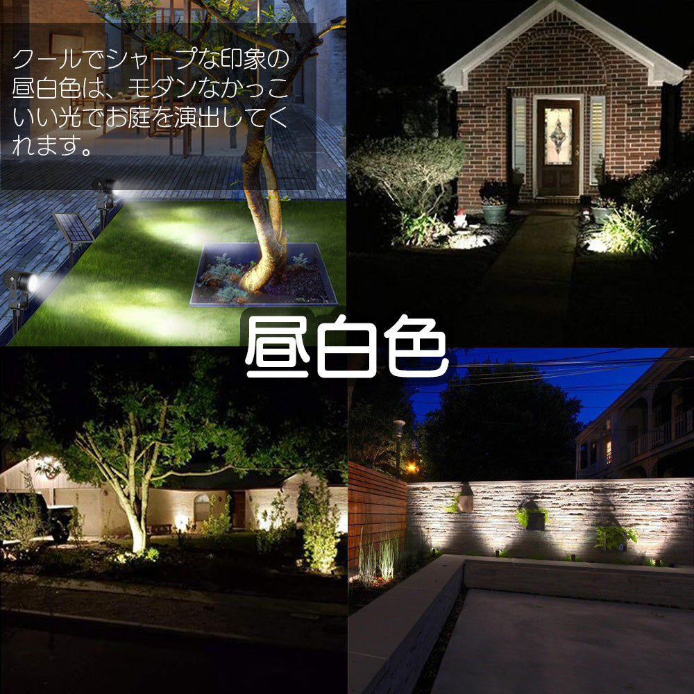 ソーラーライト ガーデンライト ソーラー led スポットライト ガーデンソーラーライト 屋外 屋内 防水 センサー ライト ベランダ 庭 明るい 埋め込み 壁掛け おしゃれ 白色 電球色 自動点灯 照明 太陽光 防犯