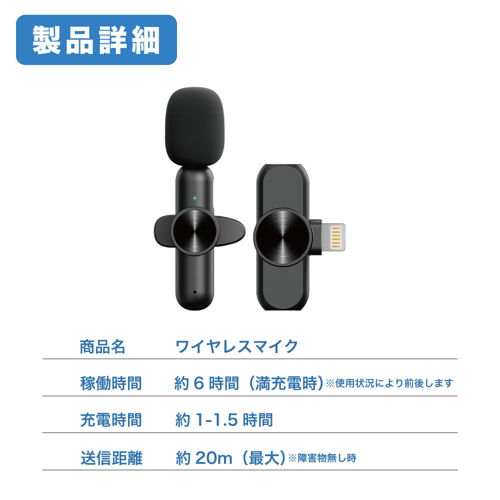 ワイヤレスマイク スマホ マイク 高音質 配信用マイク APP不要 Bluetooth 不要 クリップ式 ピンマイク iPhone iPad lightning ミニマイク スマホ用マイク 小型マイク PCマイク youtube 超軽量 録音 配信 会議
