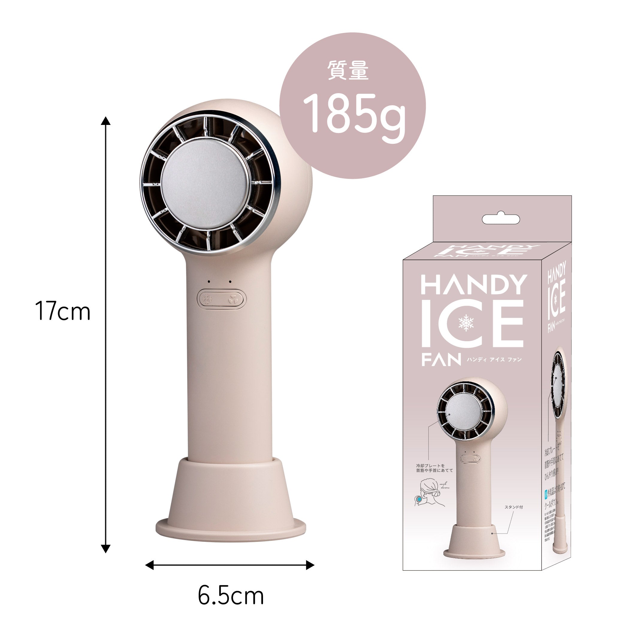 【2024年モデル】アイスハンディファン