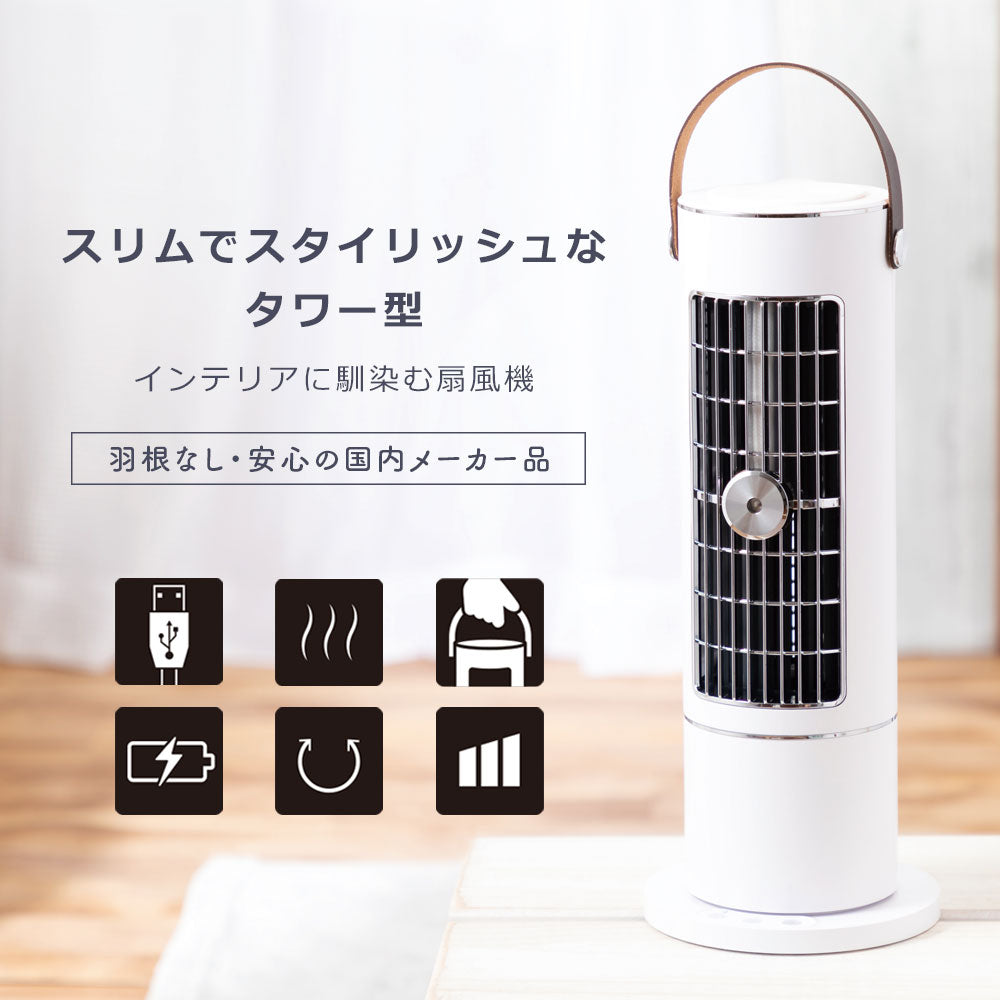 smaly 充電式 コードレス スリムファン 扇風機 卓上 タワーファン ミスト 冷風 縦型 軽量 スリム 首振り ファン タワー扇風機 タワー型 羽なし 羽根なし 省スペース 静音 小型 コンパクト おしゃれ リビング
