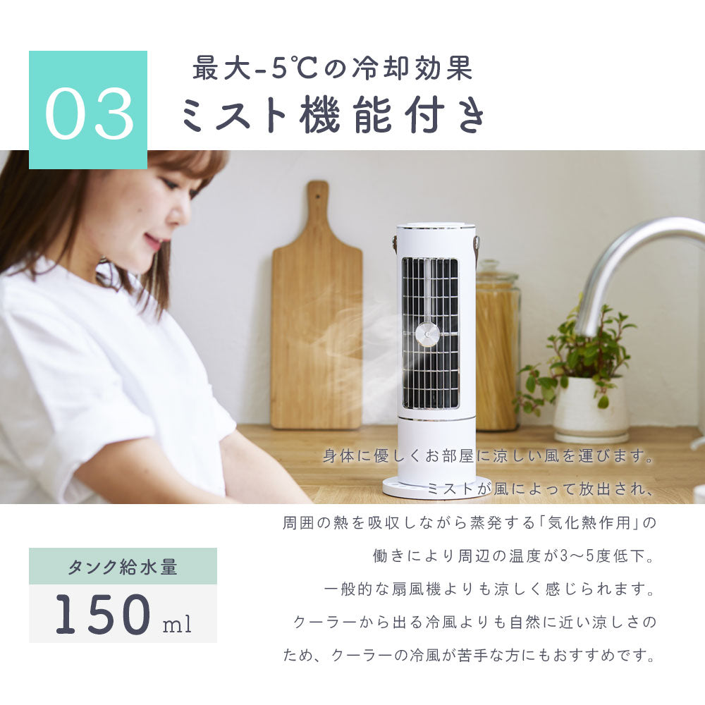 smaly 充電式 コードレス スリムファン 扇風機 卓上 タワーファン ミスト 冷風 縦型 軽量 スリム 首振り ファン タワー扇風機 タワー型 羽なし 羽根なし 省スペース 静音 小型 コンパクト おしゃれ リビング