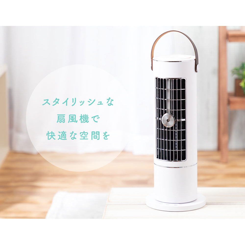 smaly 充電式 コードレス スリムファン 扇風機 卓上 タワーファン ミスト 冷風 縦型 軽量 スリム 首振り ファン タワー扇風機 タワー型 羽なし 羽根なし 省スペース 静音 小型 コンパクト おしゃれ リビング