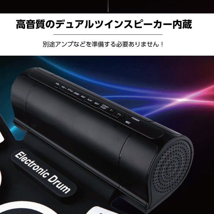 電子ドラム 9パッド ロールアップ ドラム パット USB 電子ドラムセット シリコンドラム ドラムスティック フットペダル 練習 おもちゃ シリコン 薄型 ドラム 初心者 練習パッド プレゼント