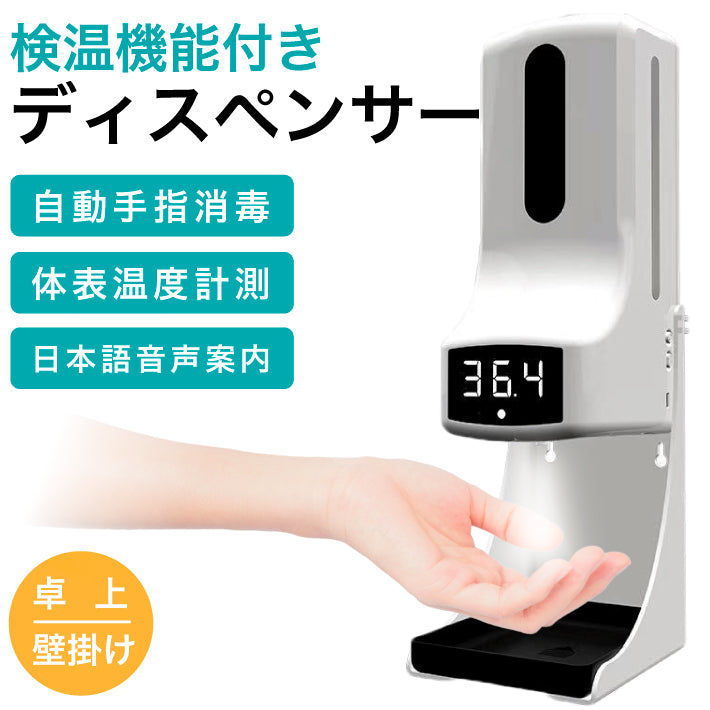 検温機能付き アルコールディスペンサー 自動 霧 非接触 壁掛け おしゃれ 自動式 消毒 除菌 手 検温 温度測定 電池式 USB 給電式 大容量 店 オフィス 消毒液 アルコール ディスペンサー 噴霧器 手指 消毒液