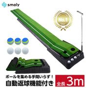【楽天で一番売れているパターマット】楽天年間ランキング2年連続受賞 返球機能付き パターマット 3m パター練習 マット 自動 アプローチ 室内 室外 傾斜 パッティング パット パター