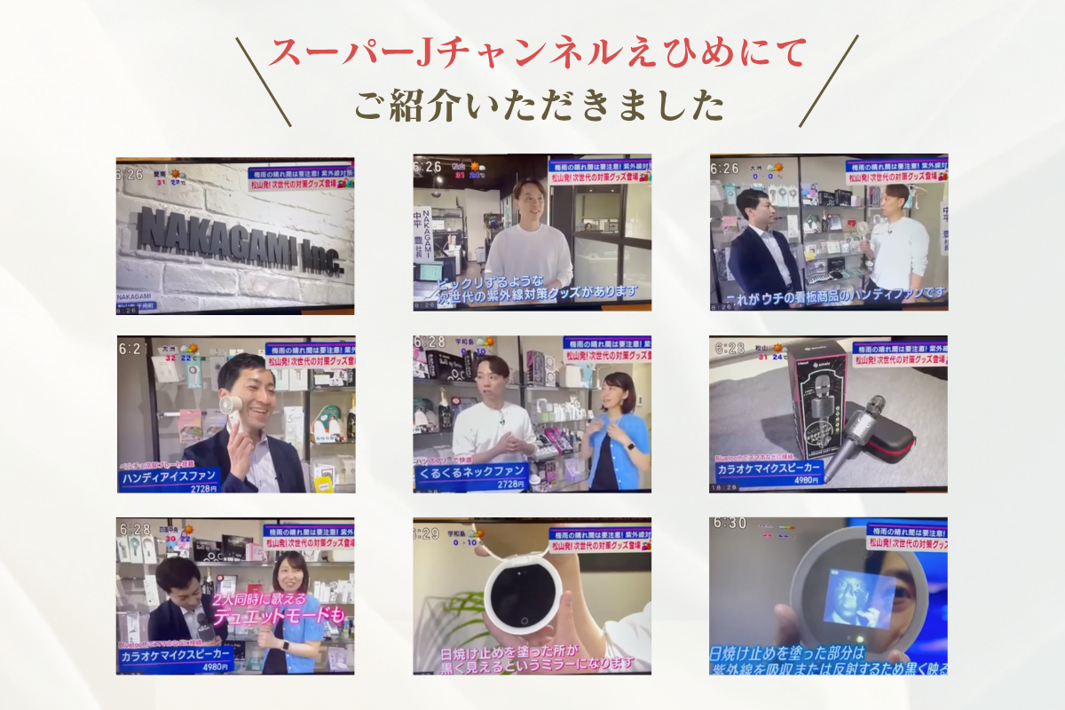 テレビ朝日系列「スーパーJチャンネル えひめ」にて弊社が取材されました！