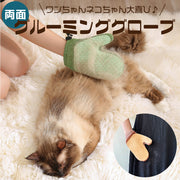 グルーミンググローブ ペット ブラシ 手袋 両面使える 抜け毛取り ブラッシング マッサージ お手入れ 猫 犬 抜け毛取り ソファ 洋服 両面 手袋 抜け毛 むだ毛 毛取り メッシュ ネコ イヌ ケア用品 ペットグッズ プレゼント