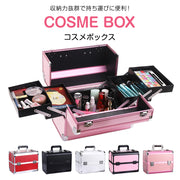 コスメボックス｜鍵付き・プロ仕様・両側スライド・ワイドサイズ