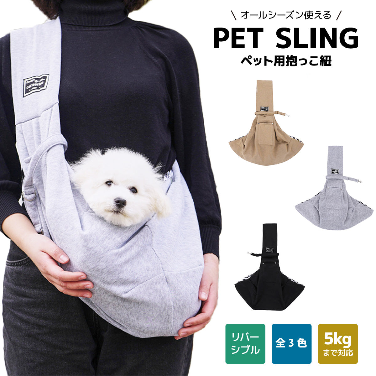ペット スリング 犬 猫 スリングバッグ 抱っこ紐 抱っこひも お出かけ用 バッグ ペット用スリング 飛び出し防止 キャリーバッグ 通院 旅行 リバーシブル 軽量 おしゃれ かわいい ドッグスリング お出かけ 小型犬