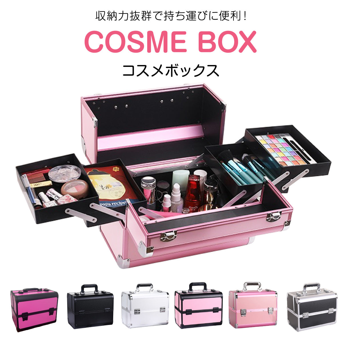 コスメボックス｜鍵付き・プロ仕様・両側スライド・ワイドサイズ