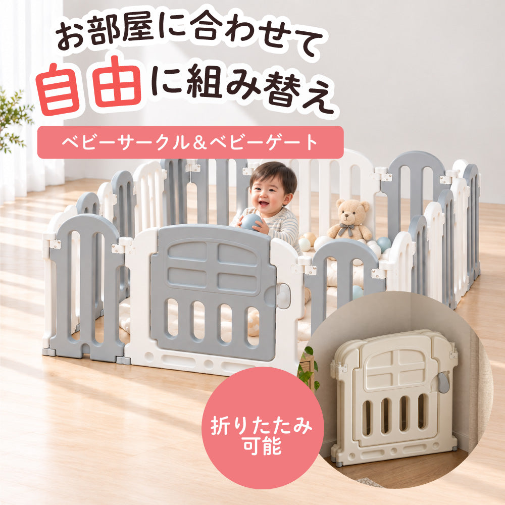 ベビーサークル ベビーゲート ベビーフェンス 折りたたみ ベビールーム パネル サークル フェンス ガード 赤ちゃん キッズ 子供部屋 フロアマット ボールプール 柵 ゲート 北欧風 おしゃれ 安心 安全