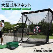 大型ゴルフネット 組み立て ゴルフ練習ネット 大型 ゴルフ練習ネット サイド保護ネット付き ゴルフ練習 アプローチ練習 ターゲットクロス付き 練習器具 室内 室外 屋内 屋外 ウッド アイアン チッピング 素振り