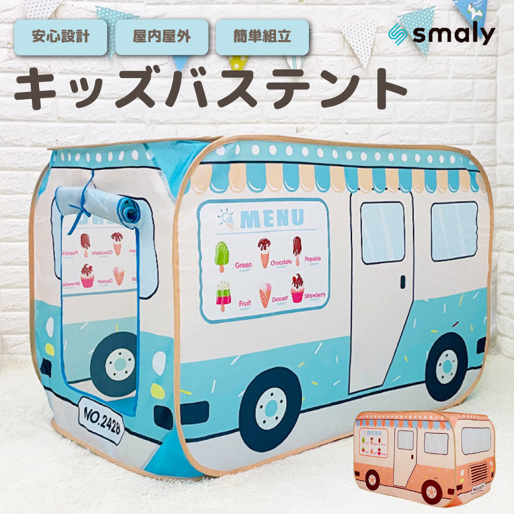 【子供用】バステント