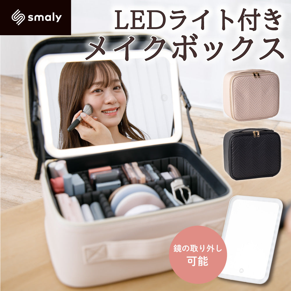 Smaly 2024新型 メイクボックス ライト付き 大容量 間仕切り 3色調光 鏡付き メイク コスメケース 化粧ボックス 小物入れ アクセサリー ボックス ジュエリー LED 化粧品 充電 化粧箱 持ち運び 旅行 プレゼント