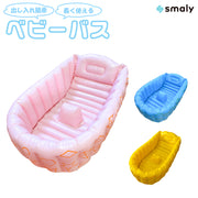 ベビーバス ふんわり 折りたたみ式 ベビーチェア 赤ちゃん お風呂 エアーベビーバス ビニールタブ 新生児 乳幼児 ベビー フロ 風呂 沐浴用品 コンパクト ブルー ピンク ギフト 出産祝い 0歳 1歳 2歳 バスタブ