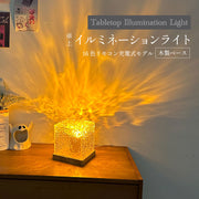 卓上イルミネーションライト オーロラランプ ウォーターランプ ナイトライト おしゃれ ベッドサイド LED雰囲気ライト ベッドサイド リモコン付き 16色 間接照明 プロジェクターライト 水面 ライト ギフト 寝室 リビング