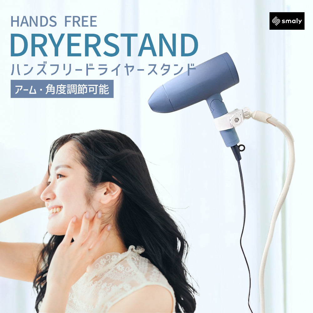 ドライヤースタンド ハンズフリー 固定 ドライヤーホルダー クリップ 便利 両手解放 アームスタンド ヘアドライヤー 置き型 高さ調整 360度回転 ペット トリミング 便利グッズ 時短 子ども 介護 ドライヤーホルダー
